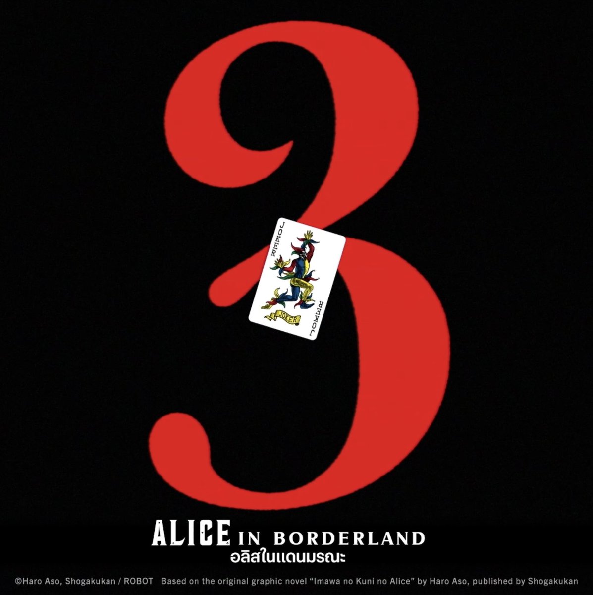 ประกาศอย่างเป็นทางการ ♦️♣️♥️♠️ #aliceinborderland ซีซั่น 3 กำลังจะกลับมา เตรียมพบกับเกมเอาชีวิตรอดครั้งใหม่ หงายการ์ดไพ่โจ๊กเกอร์ ที่อาจท้าทายเกินคาดเดา คิดว่าพวกเขาจะต้องเจอกับเกมอะไร ระหว่างรอซีซั่นใหม่ที่เพิ่งเริ่มถ่ายทำ มาเดากันเล่นๆ ครับ #aliceinborderland3 #NetflixTH