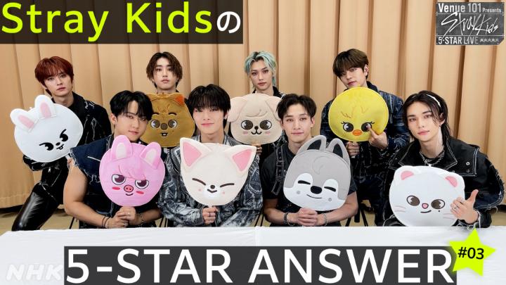 #StrayKids の5-STAR ANSWER 3️⃣ ⭐⭐⭐⭐⭐ 延長戦のラストは #隣のメンバーの好きなところ を発表🥰 #ふざけながらも #愛にあふれるスキズ💕 #スキズの魅力にも #出口はありません😉 #Venue101 #Venue101_SKZ #スキズ の好きな筋トレはNHK＋で💪