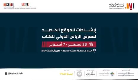 سهّل زيارتك لـ #معرض_الرياض_الدولي_للكتاب_2023 بإطلاعك على إرشادات الموقع.. نتطلع لزيارتكم في حرم جامعة الملك سعود #وجهة_ملهمة #هيئة_الأدب_والنشر_والترجمة