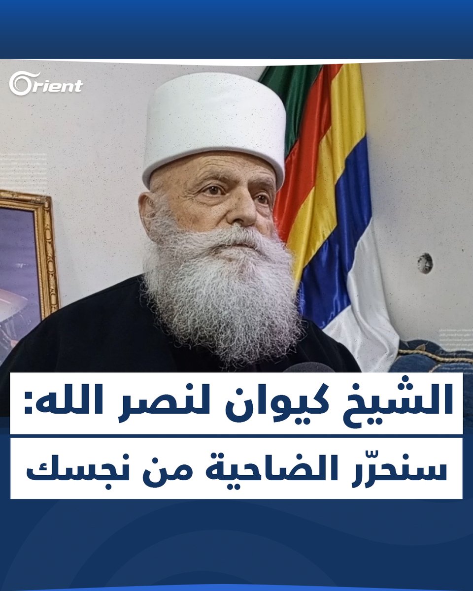 الشيخ مروان كيوان لـ حسن نصر الله: سننتصر عليك وستكون الضاحية مربط خيل لنا نحرّرها من نجسك لا نحتلها #أورينت
