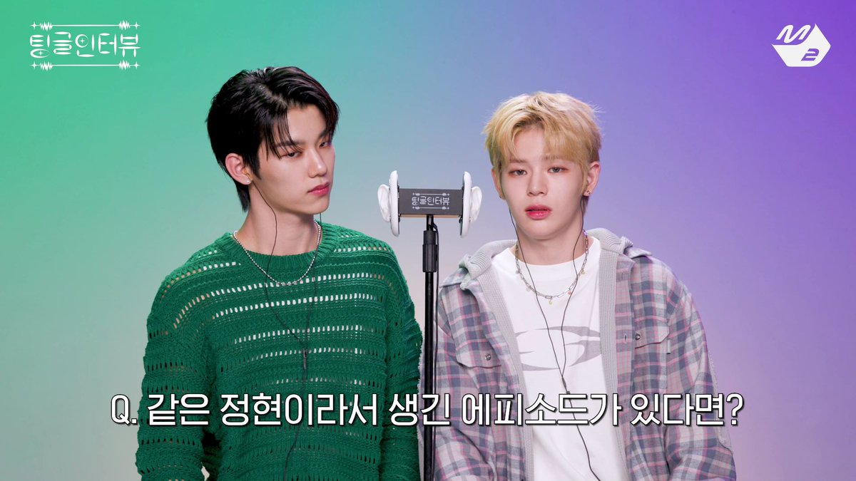 이정 문정 이정형 문정형 큰정 작정 빅정 릴정 조합은 하나인데 별명은 여러 개👬 함께 있으면 두 배로 행복한 투정현의 팅글인터뷰! 내일 밤 11시 최초공개💚💜 #팅글인터뷰 #EVNNE #이정현 #문정현 #이븐 EVNNE