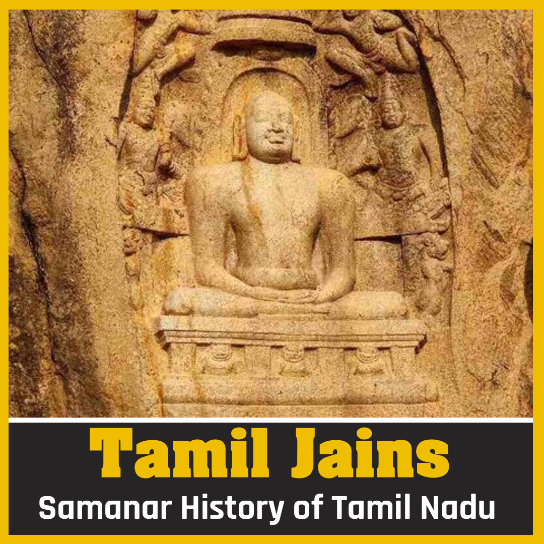 Many of us think Jains came from Rajasthan to Tamil Nadu, but Jains have a rich History in Tamil Nadu that dates back to 300 BC. Three of the Five great Epics of Tamil literature including Silapathikaram were written by Jains. Watch the video to know more.