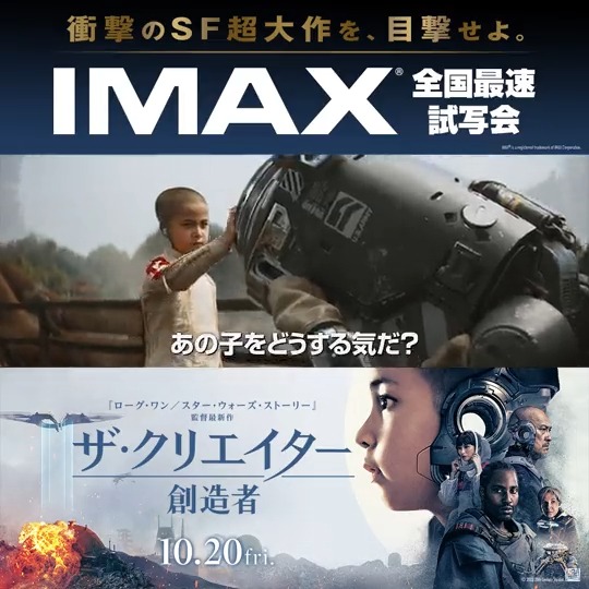 『ローグ・ワン』監督 最新作 映画『#ザ・クリエイター創造者』 ◢◤10/12 IMAX全国最速試写会 ご招待◢◤ 心を持つAIを 愛せますか?破壊できますか? 人間とAIの争いの果てに 描かれる真実とは… フォロー&RTでムビチケ🎁のWチャンス‼️ #クリエイター捜索キャンペーン 〆切:10/1(日) 応募は👇