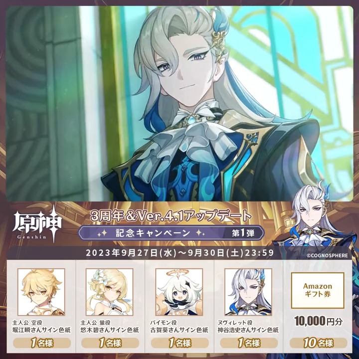 / ✨3日目✨ #原神3周年 &Ver.4.1アプデ記念 キャンペーン!第1弾 \ 9月30日(土)23:59までチャレンジ! 原神グッズやギフト券が その場で当たるチャンス! ✅参加方法 ①原神(Genshin)公式をフォロー ②本投稿をリポスト その場で結果が届く! 規約▶ #原神 #原神CP