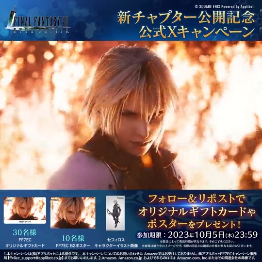 【#FF7EC 新チャプター公開記念！】 ／ 1日目！ ＼ その場で当たる！フォロー&amp;本ポストをリポストした方の中から抽選で、#セフィロス のオリジナルギフトカードやB2ポスター、キャラクターイラスト画像をプレゼント！ 〈10/5まで毎日参加できます〉 #FF7エバークライシス