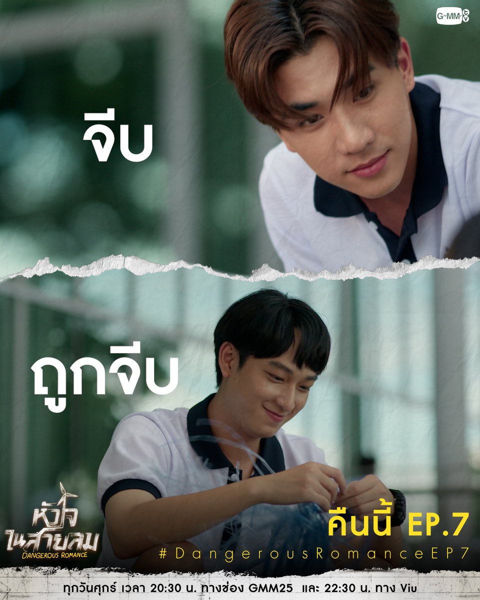 รู้ใจตัวเองปุ๊บ คลั่งรักปั๊บ 🫠 คืนนี้ EP.7 ห้ามพลาดน้าาาา "หัวใจในสายลม Dangerous Romance" ทุกวันศุกร์ เวลา 20:30 น. ทางช่อง GMM25 และ 22:30 น. ทาง Viu #DangerousRomance #GMMTV PERTHPPE ชิม่อนไงจะใครหล่ะ🙈