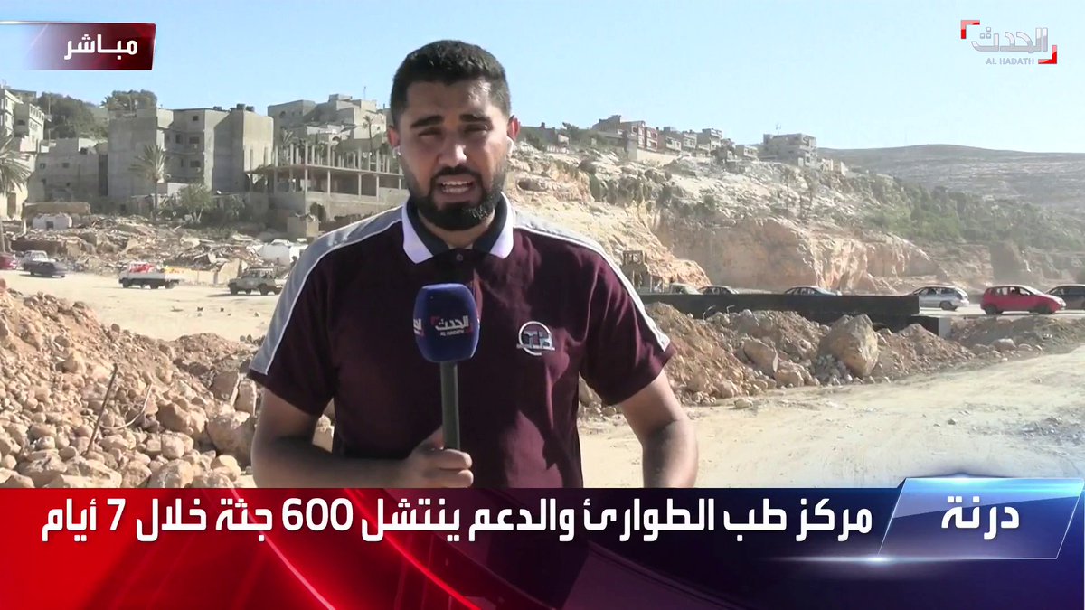 #ليبيا - مراسل #الحدث محمد مسعود: محاولات مستمرة لإعادة الحياة بشكل تدريجي في #درنة والسلطات تستحدث جسرًا للربط بين شرق وغرب المدينة