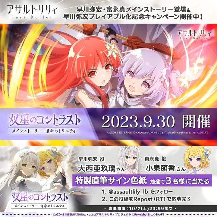 🍀メインストーリー 運命のトリニティ更新🍀 メインストーリー #一柳隊 編開幕！ 本日12:00より、メインストーリー 運命のトリニティ「双星のコントラスト」開始🍀 #早川弥宏（CV:#大西亜玖璃）がプレイアブルキャラで登場✨ ▼開催PV #ラスバレ #アサルトリリィ
