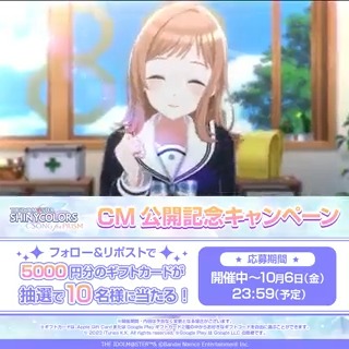 / CM公開記念! フォロー&リポストキャンペーン \ 抽選で合計10名様に 5000円分のギフトカードが当たります🎁 ▼応募方法 ①シャニソン公式【好評配信中!】 をフォロー ②この投稿をリポスト で応募完了! ▼規約 #シャニソン