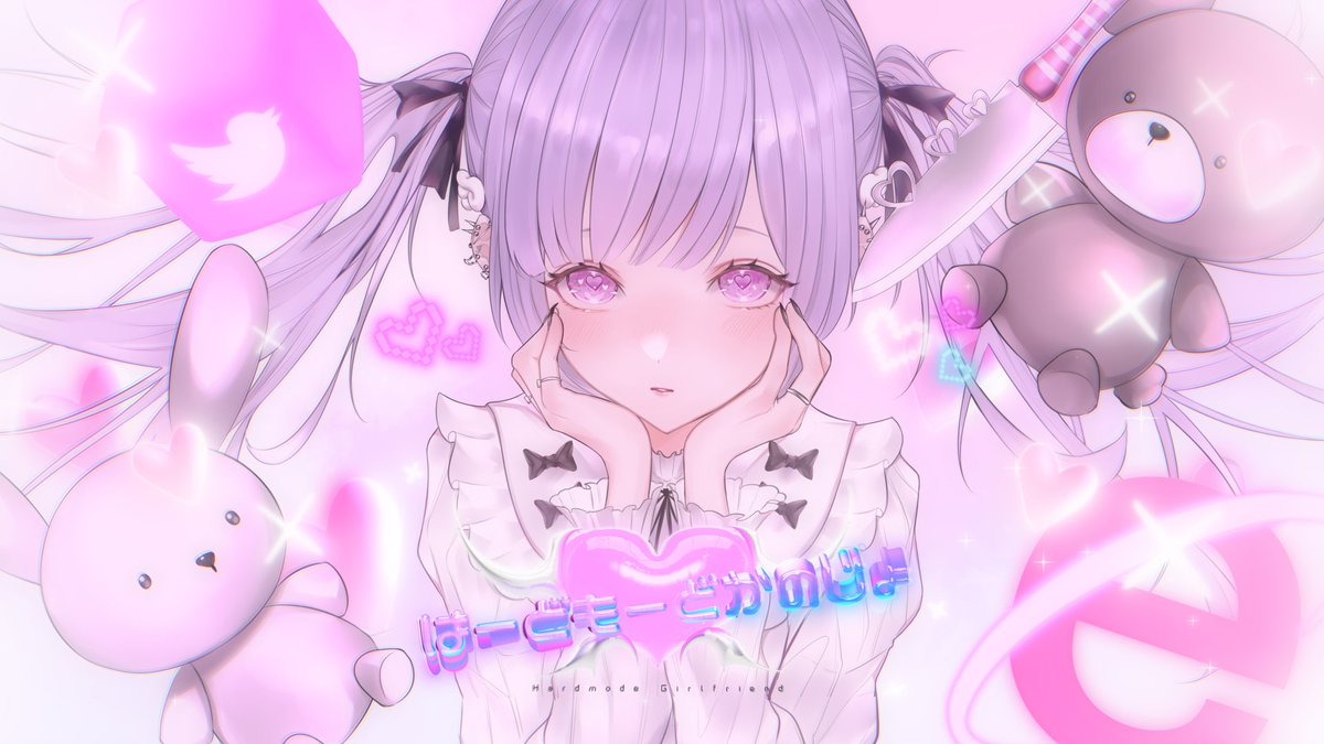 ♡♡♡死ぬ時もずっと一緒だよ♡♡♡ 『 はーどもーどかのじょ 』 ファーストシングルよりオリジナルMVが公開されました໒꒱ ↓original mv↓ ↓DL・各種サブスク↓