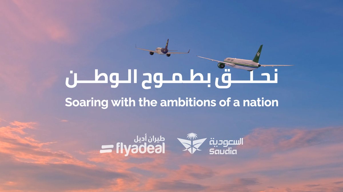 نُبارك للسعودية إطلاق هويتها الجديدة، معًا نواصل التحليق لآفاق مستقبل متجدد ✈️🇸🇦 السعودية Congratulations السعودية on the new brand identity. Together we continue soaring to new horizons ✈️ 🇸🇦