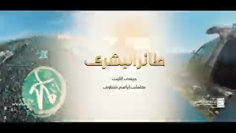 مونتاج زامل طائر البشرى 1445هـ عيسى الليث كلمات باسم مساوى شدى طاير البشرى وجر أعذب الألحان بصـوت تردد بـين الأسماع وأطربها رسول الهدى والنور والعدل والإحسان بميلاده الأنصار تتفاخر وتتباها بحبك نغـيض الكفر ونقهقر العدوان ونكسر خشوم أهل الضلال ونأدبها #المولد_النبوي_الشريف
