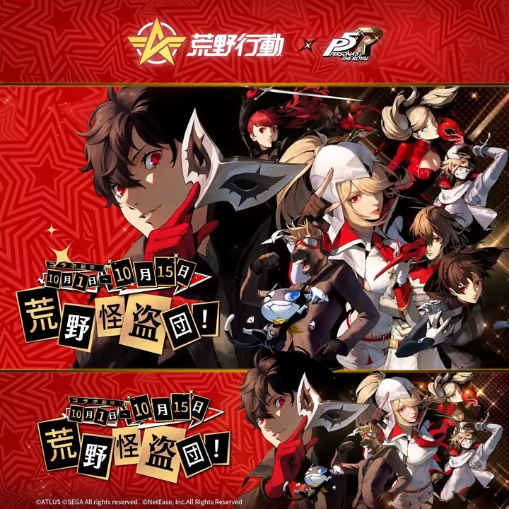 #荒野P5Rコラボ 開催中🎉 私たちに幸運を!荒野怪盗団が今、立ち上がる⚔️ 芳澤かすみ、新島真、明智吾郎の怪盗服が期間限定で登場!芳澤かすみ怪盗服要素をモチーフにした銃器で勝利を掴もう🔫 コラボイベントや特典が盛り沢山🔥 #荒野怪盗団 #荒野行動 #P5R #ペルソナ