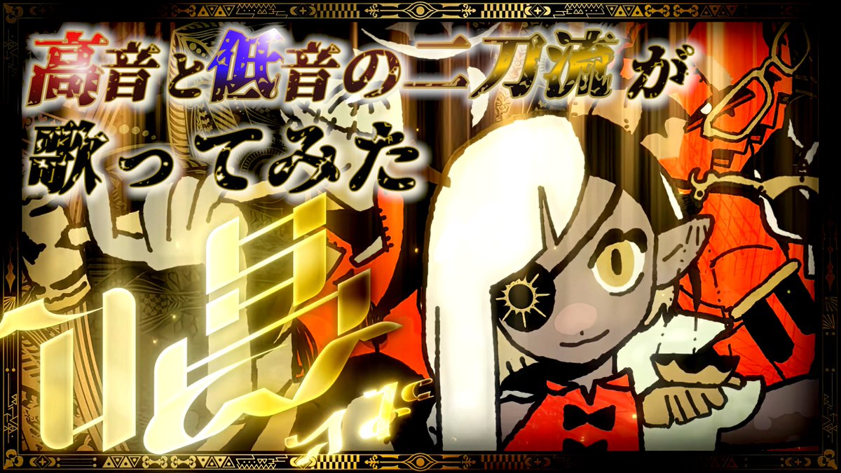 🌟高音と低音の二刀流が歌ってみた🌟 唱 / Ado様 Vocal : こったろ Full : #すたぽら #歌ってみた