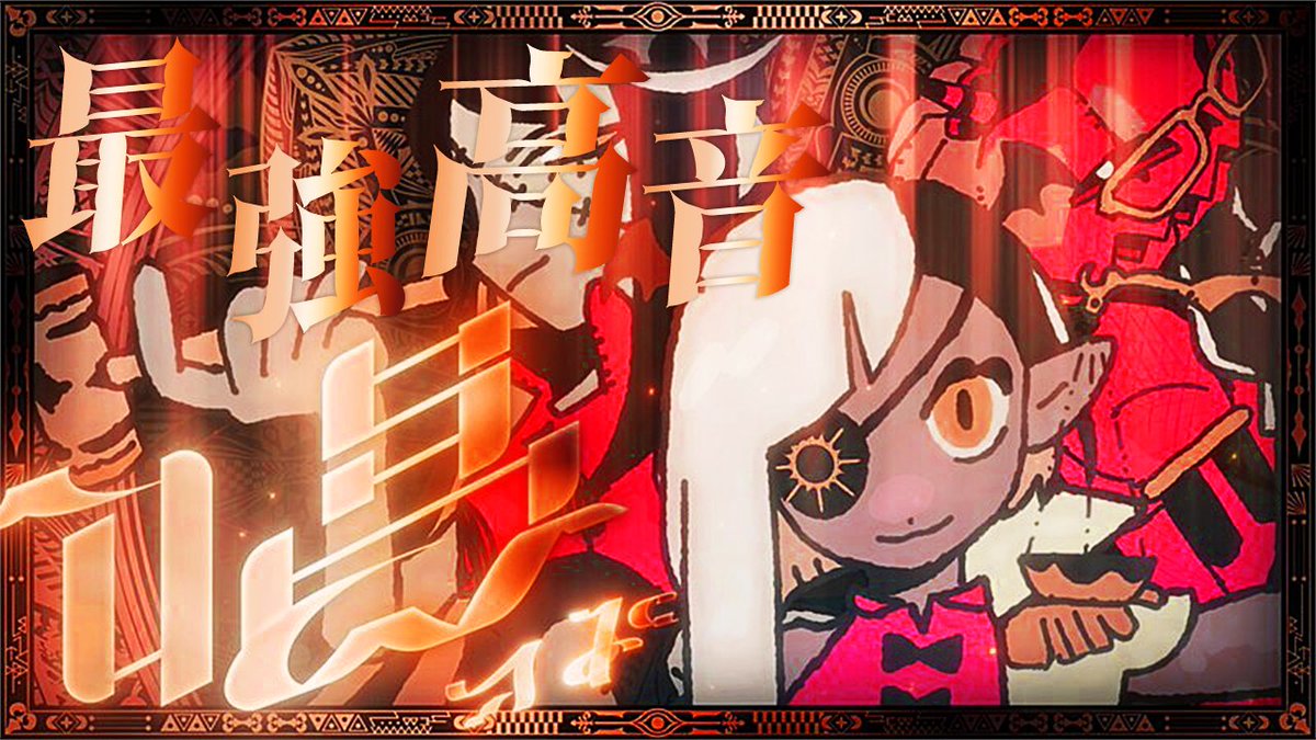 唱／Ado 様 Vocal - Coe. Full：