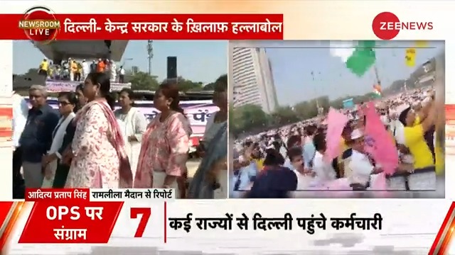 पुरानी पेंशन पर केंद्र के खिलाफ फूटा सरकारी कर्मचारियों का गुस्सा, दिल्ली के रामलीला मैदान में हज़ारों की संख्या में जुटे OPS की क्यों हो रही मांग ? सरकारी कर्मचारियों ने Zee News को बताया #OldPensionScheme #RamleelaMaidan #OPS #Protest | Pranay Upadhyaya @AdityaRsbd