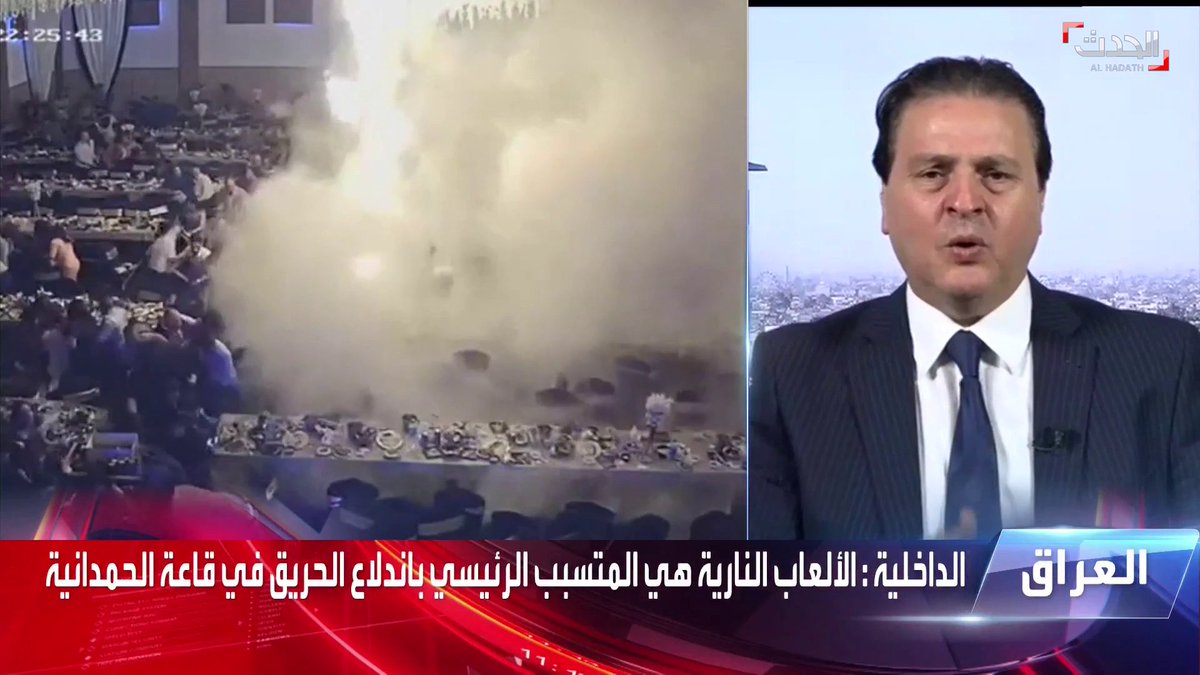 الباحث في الشؤون الأمنية بـ #العراق سرمد البياتي: كان يجب معاقبة المسؤولين تصاعديًّا بشأن حريق #الحمدانية #الحدث
