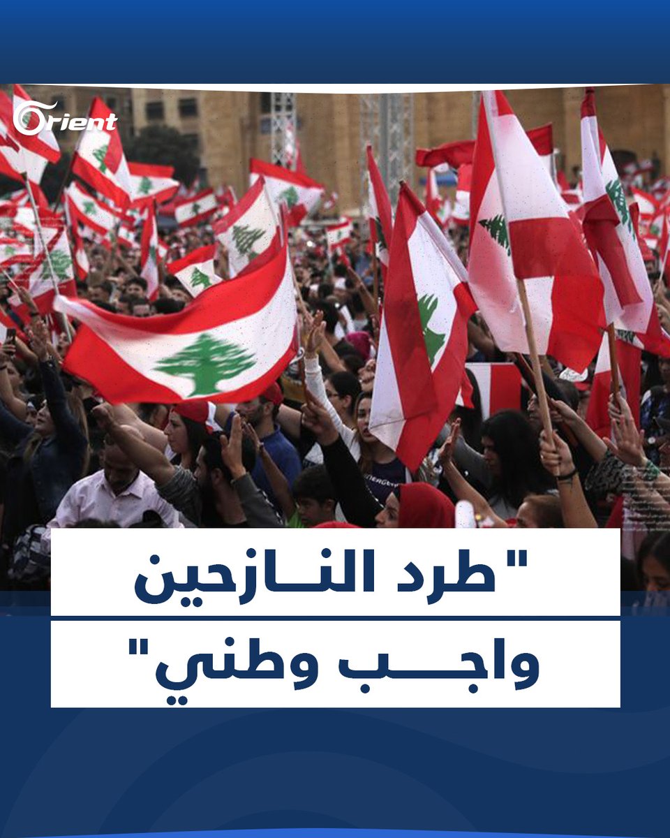 "طردهم واجب وطني".. #لبنانيون يستغلون إشكالاً فردياً لأحد #السوريين لإطلاق حملة عنصرية تجاه #اللاجئين في #لبنان #أورينت