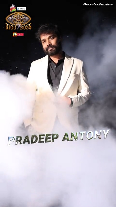 #பிக்பாஸ் இல்லத்தில்.. #PradeepAntony Bigg Boss Tamil Season 7 #GrandLaunch - இப்போது ஒளிபரப்பாகிறது நம்ம விஜய் டிவில.. #TuneInNow #KamalHaasan #Disneyplushotstartamil #RendulaOnnuPaakkalaam #BiggBossTamil #BBT #BBTamilSeason7 #பிக்பாஸ் #VijayTelevision #VijayTV