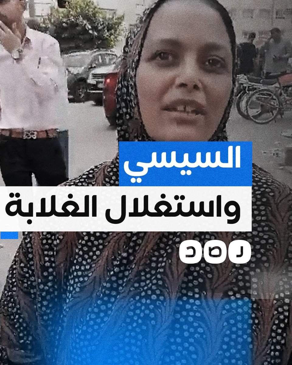 "قالولنا لو ماجيتوش هنوقف فيزة تكافل وكرامة".. سيدة مصرية تكشف سبب ذهابها لتوكيل السيسي بالشهر العقاري