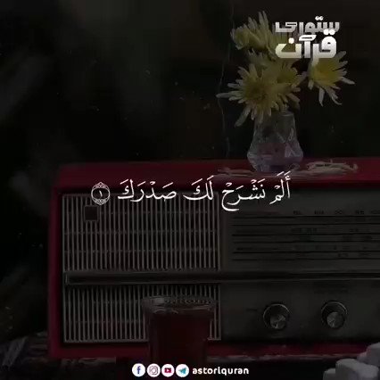 الم نشرح لك صدرك❤️❤️
