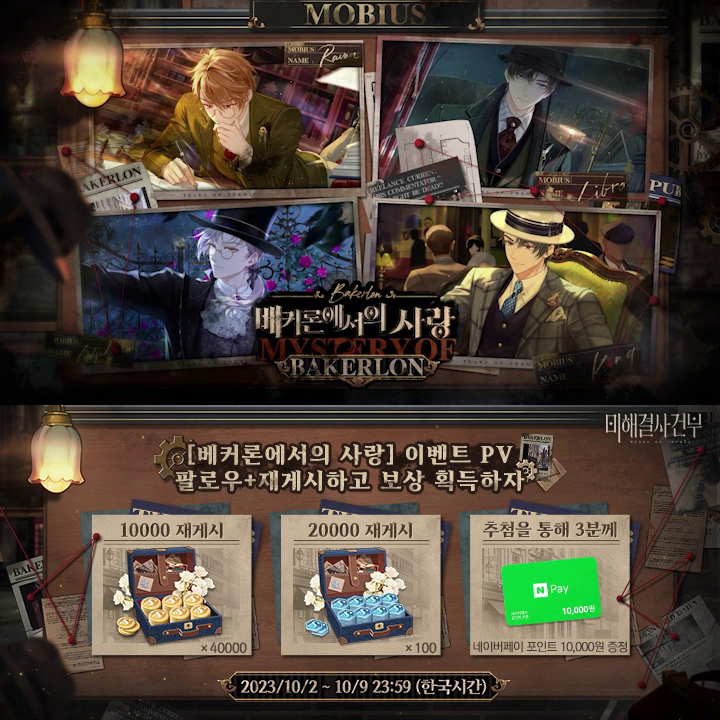 📢#미해결사건부 #베커론에서의사랑 이벤트 PV 공개 비와 안개로 뒤덮인 도시, 그리고 운명의 심포니 ❣️팔로우 +재게시 시 획득 가능 🎁① 미림 칩×100 🎁② 미림 달러×40000 🎁③ 네이버페이 포인트 10,000원 (3명 추첨) #미해결사건부 #미사부 #TearsOfThemis #모바일게임