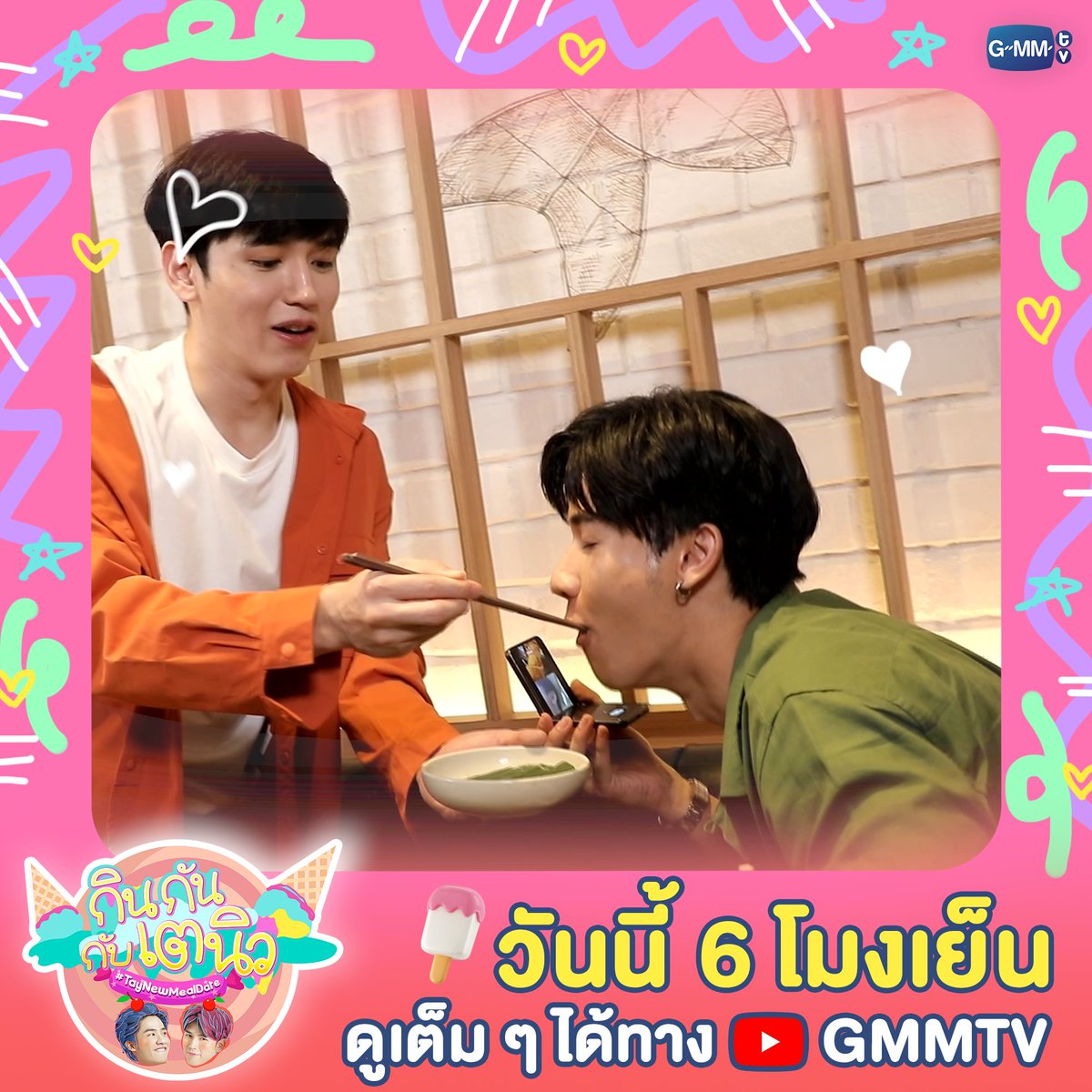 วันนี้ 'เต-นิว' พากินกันแบบม่วน แบบจอยเว่อออออ!! 🥓🍲🧋 แต่ละร้านบอกเลยว่าดูแล้วหิวตามแบบสุด ๆ แถมกินเยอะขนาดนี้เอาให้นอนละเมอเคี้ยวกันไปเลอ เตรียมตัวหิวไปพร้อมกัน เวลา 18:00 น. ทาง YouTube : GMMTV #กินกันกับเตนิวSpecial #GMMTV เทย์ทาวาฬ Newwiee