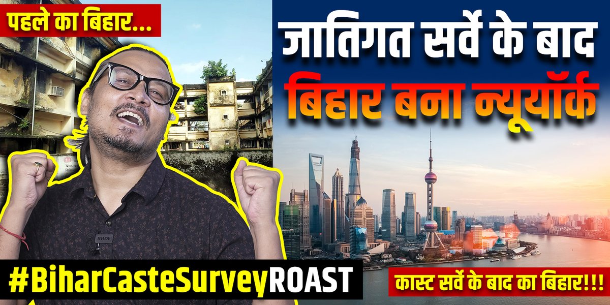 गमछी पहन कर सोया, सूट पहन कर जगा हूँ मित्रों! #BiharCasteCensus YouTube Link: #BiharCasteSurvey #CasteCensus