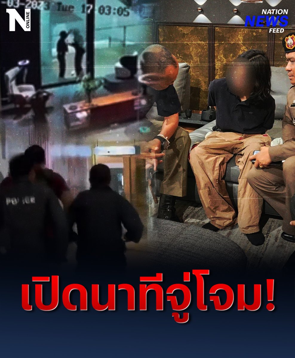 เปิดนาทีจู่โจม! จับกุมเยาวชน ก่อเหตุที่ "ห้างพารากอน" มีเหยื่อเสียชีวิต "บิ๊กต่อ" ผบ.ตร. สอบปากคำเอง พบผู้ก่อเหตุมีอาการป่วยจิตเวช #พารากอน #สยามพารากอน #กราดยิง #siamparagon #NationOnline
