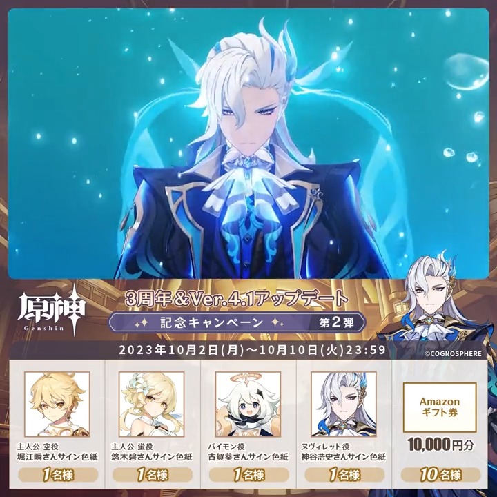 / ✨4日目✨ #原神3周年 &Ver.4.1アプデ記念 キャンペーン!第2弾 \ 10月10日(火)23:59までチャレンジ! 原神グッズやギフト券が その場で当たるチャンス! ✅参加方法 ①原神(Genshin)公式をフォロー ②本投稿をリポスト その場で結果が届く! 規約▶ #原神 #原神CP