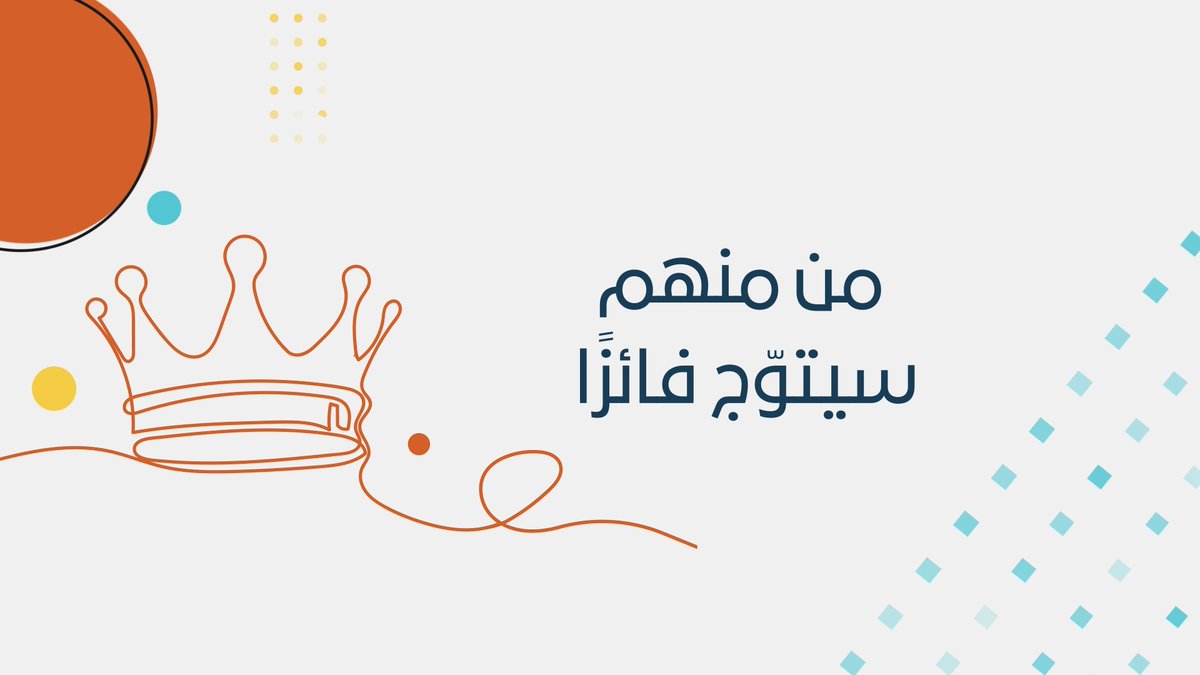 بنسخةٍ جديدة، ومواهبَ فريدة، نعود إليكم بتحدٍّ ماتع، يُطرب أسماعنا بجمال لغتنا على لسان أطفالها، ويقرّب جمالياتها إلى قلوبنا وقلوبهم؛ تنميةً لمواهبهم، ودعمًا لمهاراتهم، فشاركونا الرحلة في #تحدي_الإلقاء_للأطفال٣. #مجمع_الملك_سلمان_العالمي_للغة_العربية #برنامج_تنمية_القدرات_البشرية