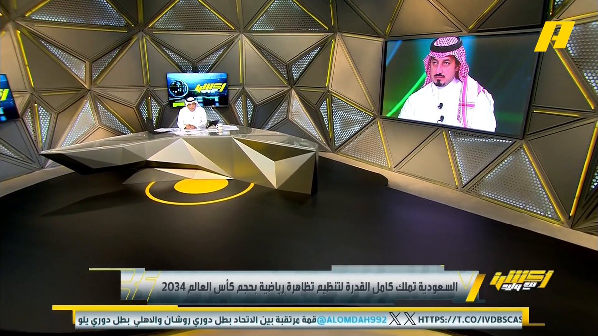 ياسر المسحل - رئيس اتحاد الكرة: أشكر رئيس الاتحاد الآسيوي على دعم المباشر لنا وكل المؤشرات تدل على توجه الجميع لدعم الملف السعودي .. نستبعد دخول أي ملف منافس لنا .. في 31 أكتوبر سنعرف عن اي مرشح آخر #أكشن_مع_وليد #السعوديه2034 يعرض الآن مجاناً على شاهد