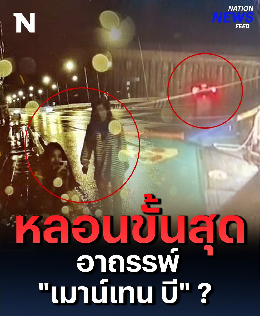 อย่างหลอน!! เปิดภาพสุดท้ายสาวถ่ายรูปเล่นหน้า “เมาน์เทน บี” ก่อนขับรถพุ่งลงทะเลเมืองสัตหีบ ดับ 2 ชาวบ้านเชื่อ อาถรรพ์เหตุเพลิงไหม้ผับดัง แต่พอเห็นภาพกล้องหน้ารถ ถึงขั้นขนลุกซู่!!! #เมาน์เทนบี #MountainB #อุบัติเหตุ #สัตหีบ #ชลบุรี #NationOnline