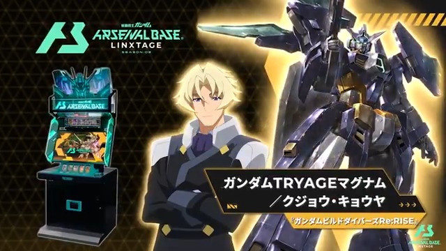 【新規参戦MS＆PL紹介】 #アーセナルベース LINXTAGE SEASON:03に『ガンダムビルドダイバーズRe:RISE』より「ガンダムTRYAGEマグナム」＆「クジョウ・キョウヤ」が参戦！ 参戦タイトル➡ カードリスト➡