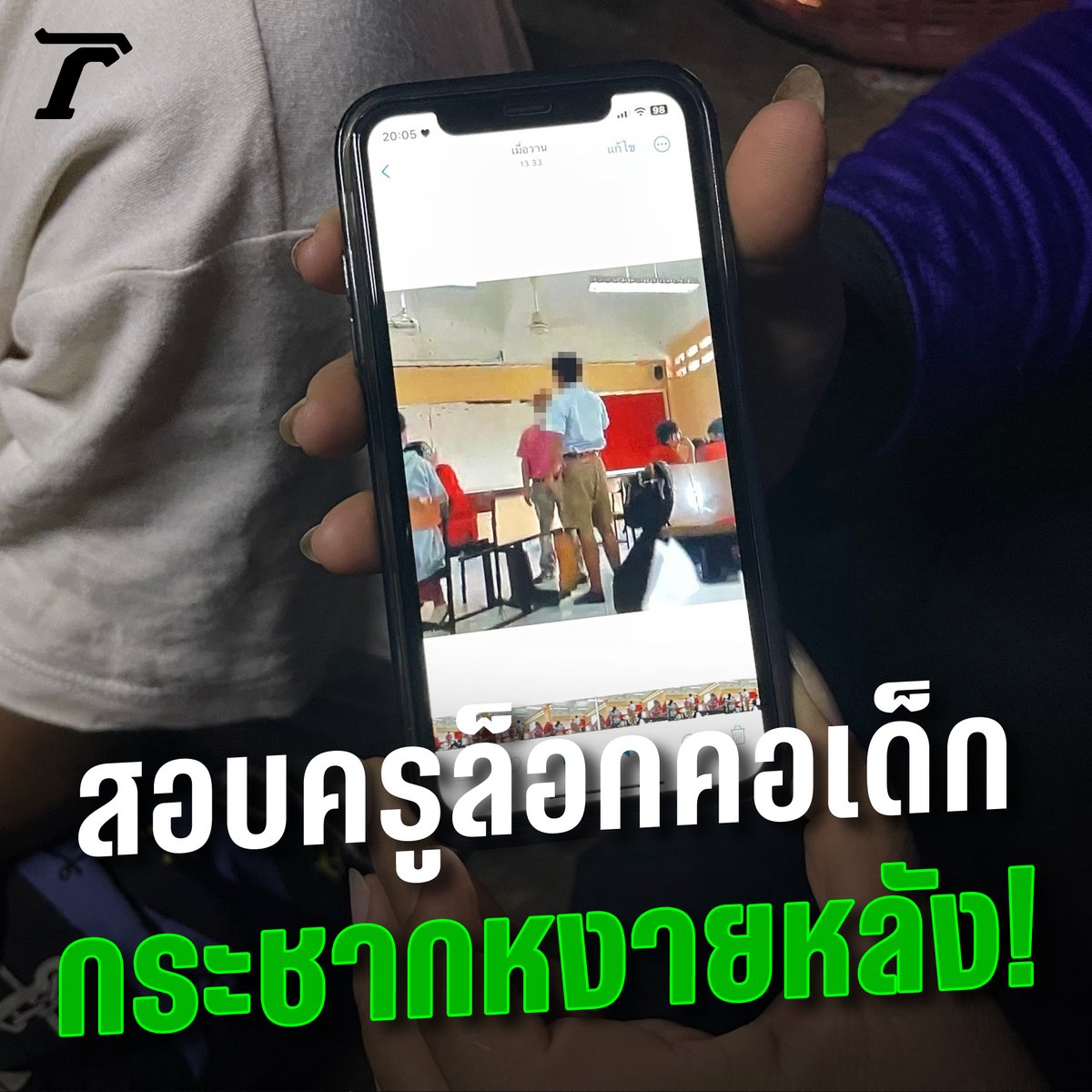 วิจารณ์ยับ! ครูหัวร้อนกระชากคอ นร.ล้มหงายหลัง ฉุนไม่ยอมทำงาน ล่าสุดโรงเรียนสั่งสอบแล้ว #ครู #นักเรียน #ไทยรัฐออนไลน์ #Thairath