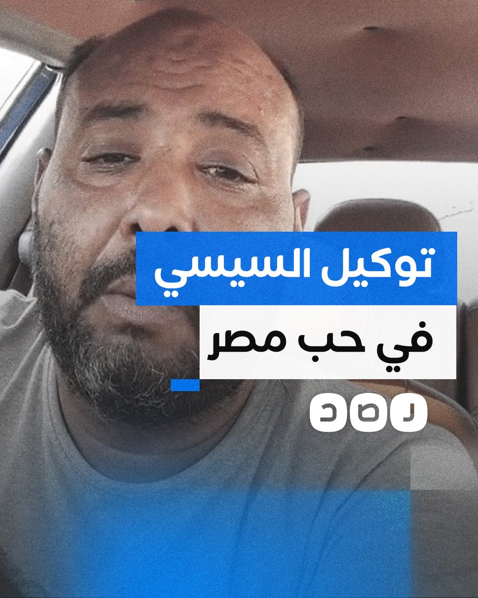 "هات بطاقتك وامضي في حب مصر" مواطن يكشف إجباره على تحرير توكيل للسيسي