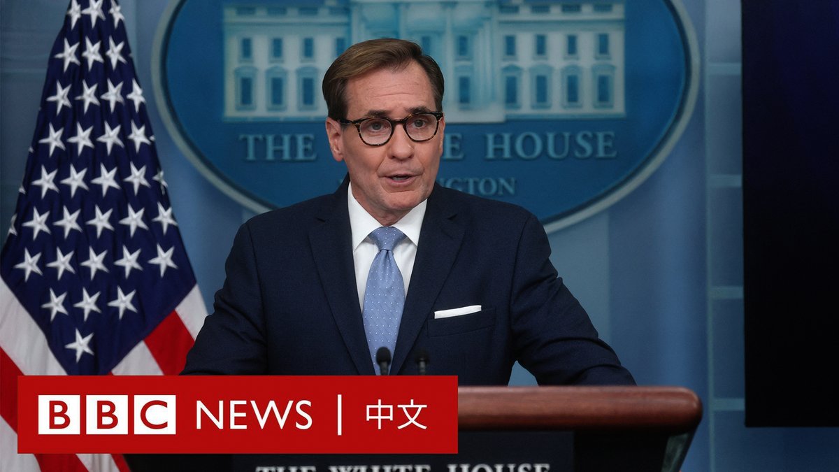 美国国家橄榄球联盟（NFL）最受关注的恋情新闻已经传到了白宫。 在一次例行新闻发布会上，美国国家安全委员会发言人约翰·柯比（John Kirby）被问及泰勒‧斯威夫特（Taylor Swift）和特拉维斯‧凯尔西（Travis Kelce）的恋情。 他开玩笑地说，关于在泰勒‧斯威夫特（Taylor Swift）被发现出现在堪萨斯城酋长队的两场比赛中后，他 “既不能证实也不能否认 ”。
