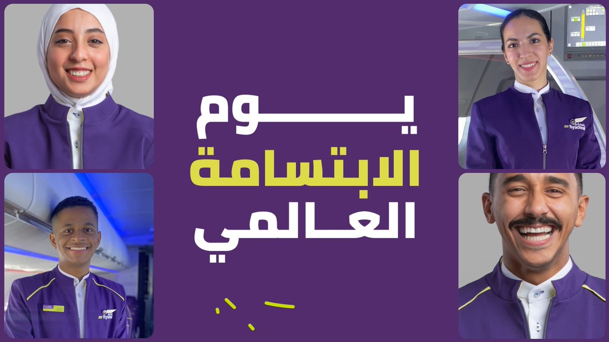 معًا نحلّق بابتسامة.. على متن #طيران_أديل ✈️ ابتسامتنا لكم.. وبكم😊 #يوم_الابتسامة_العالمي Together we fly with a smile 😊 #World_Smile_Day #flyadeal ✈️