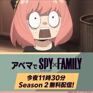 【速報】 #アーニャ がXをジャック!? 下のハッシュタグを全部トレンドに入れて みんなでアーニャジャックをしよう。 #アベマでスパイファミリー #あべますぱいふぁみりーむりょう #SPY_FAMILY #スパイファミリー #アーニャ ジャックに参加してくれた方から 3名様にキャストサイン入りポスター🎁