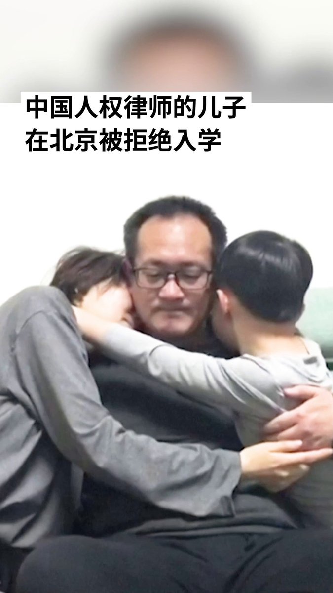 #中国 人权律师王全璋11岁的儿子泉泉被北京的几所学校拒绝入学。 当局不应该剥夺泉泉的受教育权以及正常生活的权利。 中国政府必须停止打压从事和平人权工作的律师