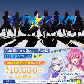 \その場で当たる🎯/ App store/Google Play版事前登録スタート🌟 『#Amazonギフトコード 最大1万円分』を抽選で100名様にプレゼント 1.ティンクルスターナイツ公式をフォロー 2.このツイートをRT 3. 4.事前登録してリリースに備えよう ！ 〆：10/18(水)23:59 #クルスタ
