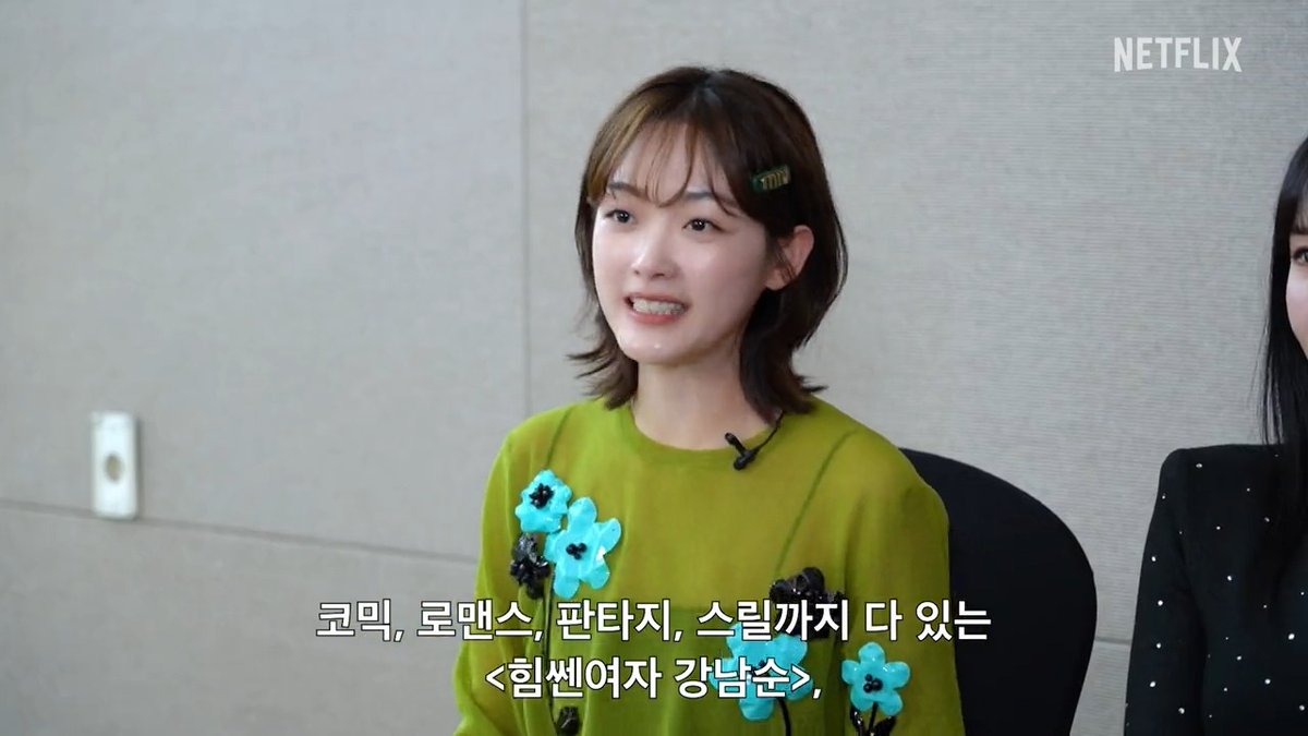 첫 방송을 앞둔 <힘쎈여자 강남순> 주인공들이 인사드립니다💪 <힘쎈여자 강남순>도 넷플릭스에서.