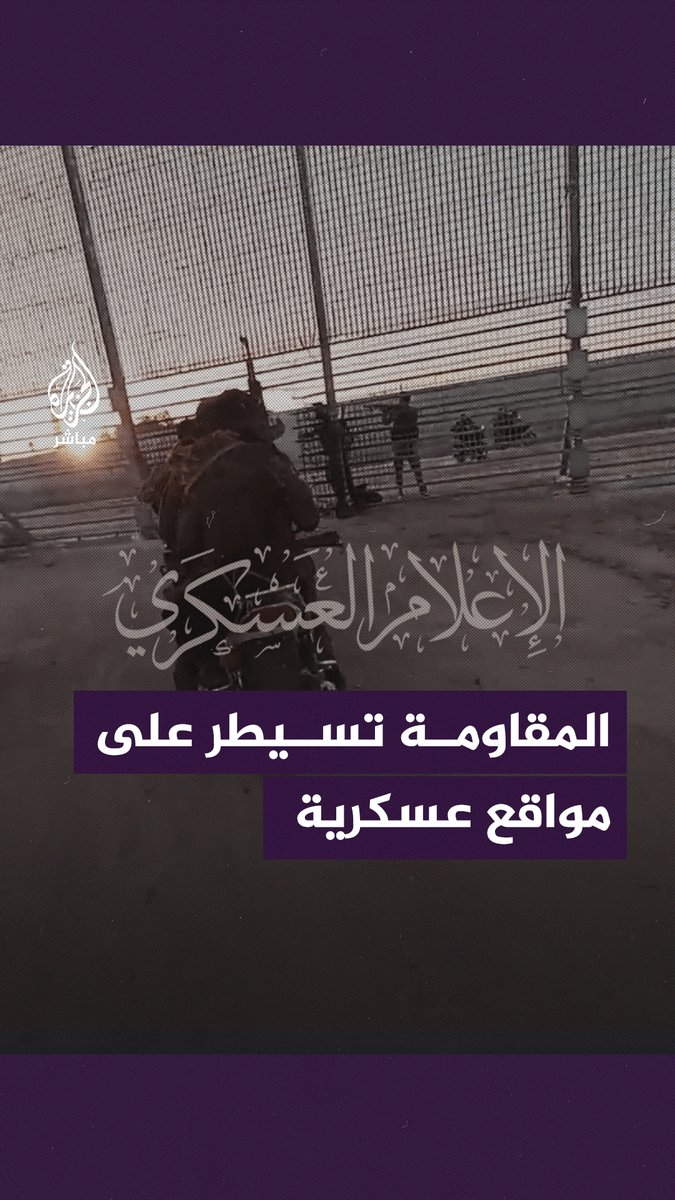 "تظهر قتلى وجرحى بين جنود الاحتلال".. كتائب القسام تنشر مقاطع مصورة لسيطرة عناصرها على كيبوتس وموقع كرم أبو سالم شرق رفح ضمن معركة #طوفان_الأقصى