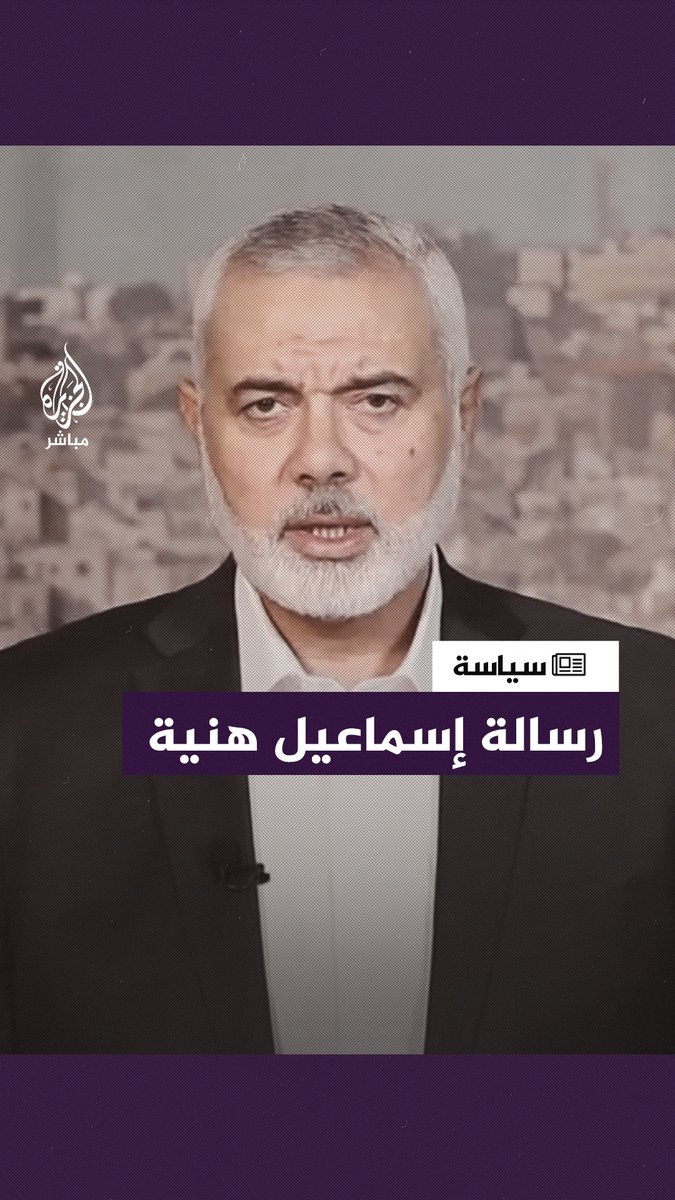 "سنتوّجها إن شاء الله بهزيمة مدوية".. رسالة إسمـاعيل هنية خلال كلمته عن #طوفان_الأقصى