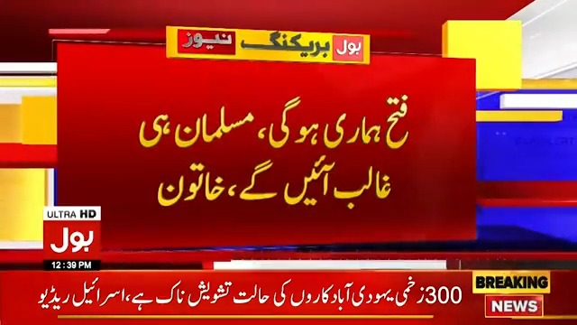 اسرائیلی بموں کی بارش کے باوجود فلسطینیوں کے حوصلے بلند ہیں فتح ہماری ہوگی، مسلمان ہی غالب آئیں گے،فلسطینی خاتون براہ راست دیکھیں: #BOLNews #Palestine