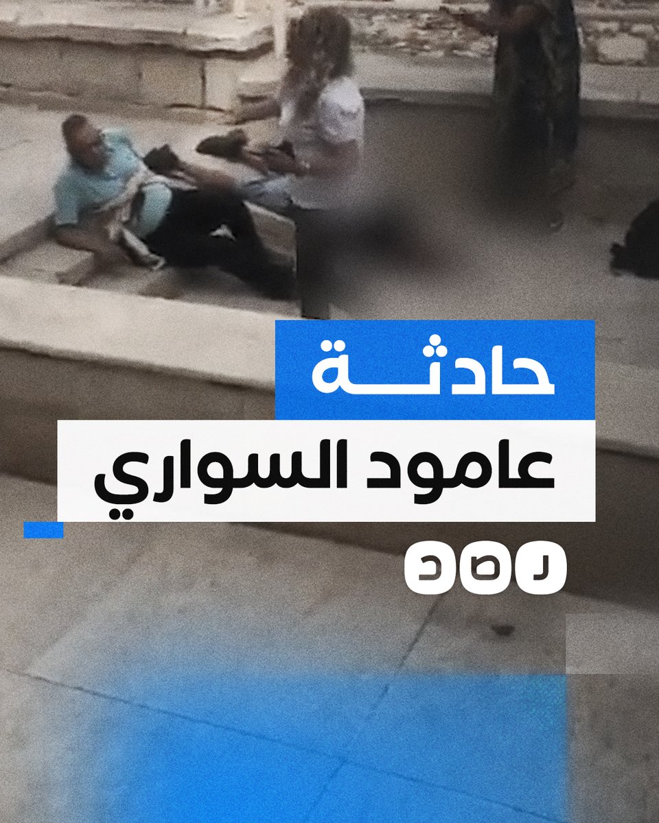 تغطية صحفية | شاهد.. اللقطات الأولى من منطقة عامود السواري بالإسكندرية بعد حادث مقتل سياح إسرائيليين #مصر #الإسكندرية لمزيد من التغطية تابعونا على تليجرام «رصد»: