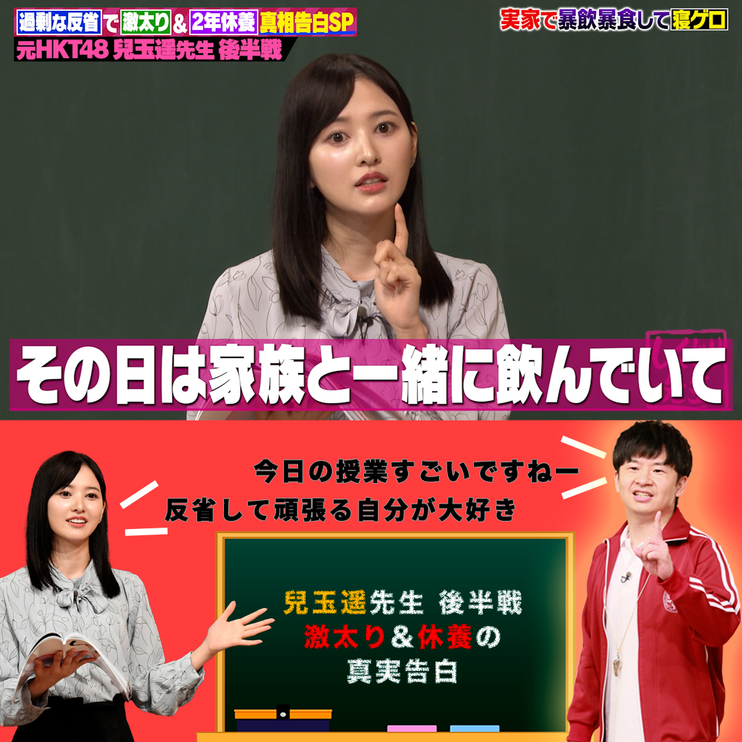 実家での休養中 #しくじり先生 メンバー驚愕の 『寝ゲロ』事件を起こした #兒玉遥 先生😱 事件の第一発見者である弟から🕵️ 聞いたという話に・・・ #若様 『絶対現実ですよ』 #ノブコブ吉村 『腰の入った寝ゲロね』 実家でのエピソードを 赤裸々に語ってくれました💡 🦋兒玉 遥 【1割の不死蝶 】🦋