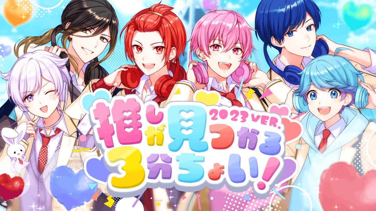 🎲いれいすオリジナル曲投稿✨🎲 【オリジナル曲】推しが見つかる3分ちょい！ 2023 ver. / いれいす【新世代歌い手グループ】 「覚えてる？僕ら 出会った日々のこと」 #いれいす #いれいす活動3周年