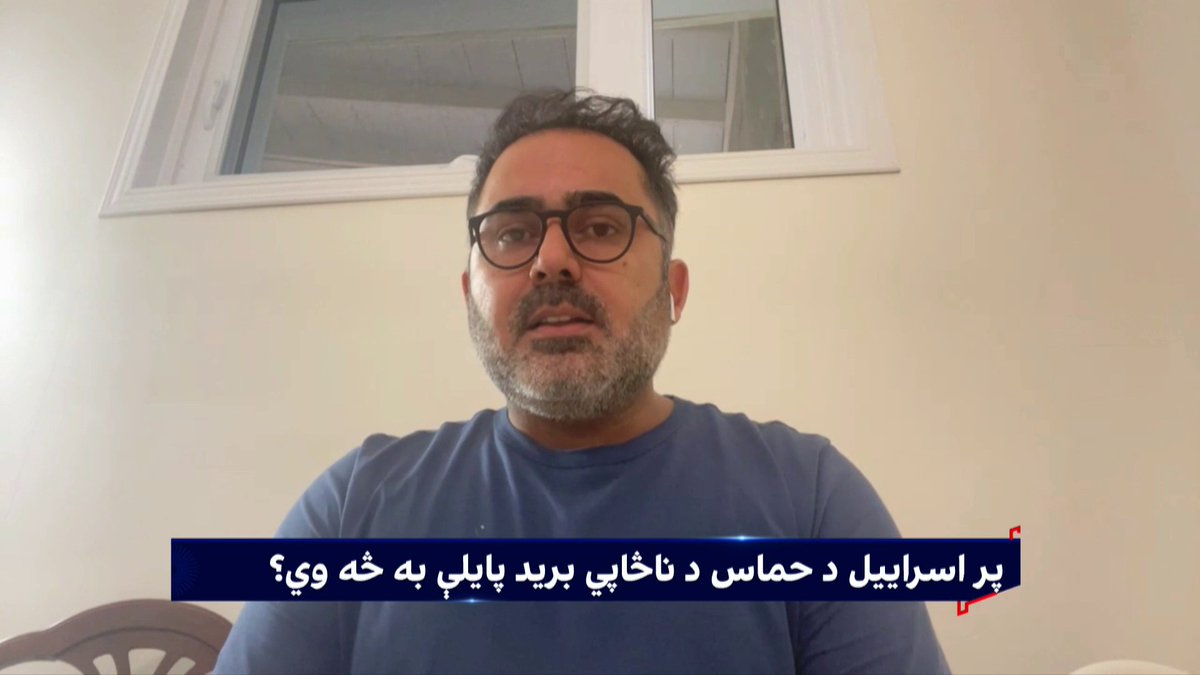 سمیر بدرود، دیپلمات پیشین میگوید کاری را که طالب با مردم افغانستان میکند هیچ اسراییلی با فلسطینی نکرده است.