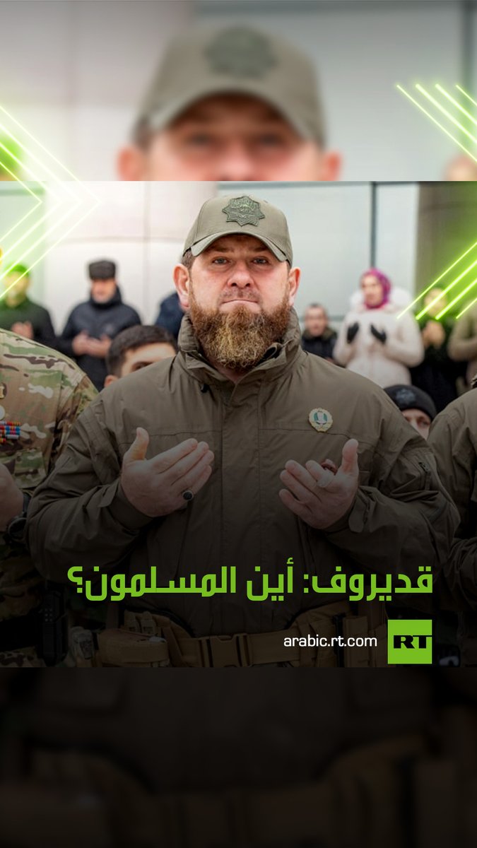 "أين أنتم أيها المسلمون؟".. قديروف يوجه مناشدة للدول الإسلامية حول ما يحدث في فلسطين #فلسطين #غزة #إسرائيل #ريل #فيديو